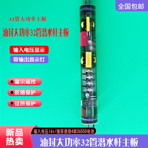 16v24v油冷潜水杆主板