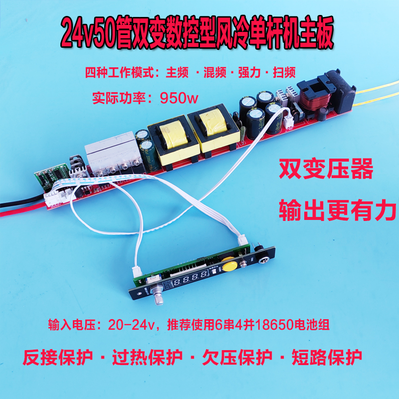 24v大功率50管双变升压器主板风冷6电diy配件