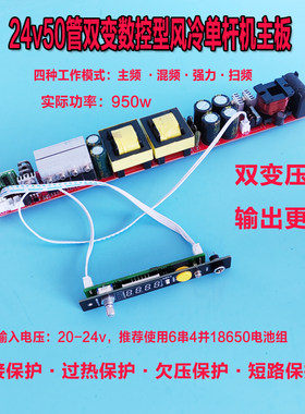 24v大功率50管双变升压器主板风冷6电diy配件