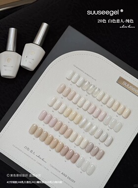束色 20 色白色恋人瓶装甲油胶纯白月光白酸奶白法式白米白色美甲