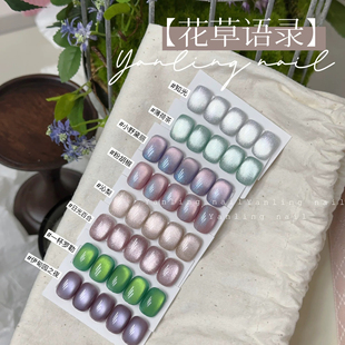 新燕翎花草语录猫眼胶 半城繁花薄荷茶晶石美甲 小野黛丽一杯罗勒