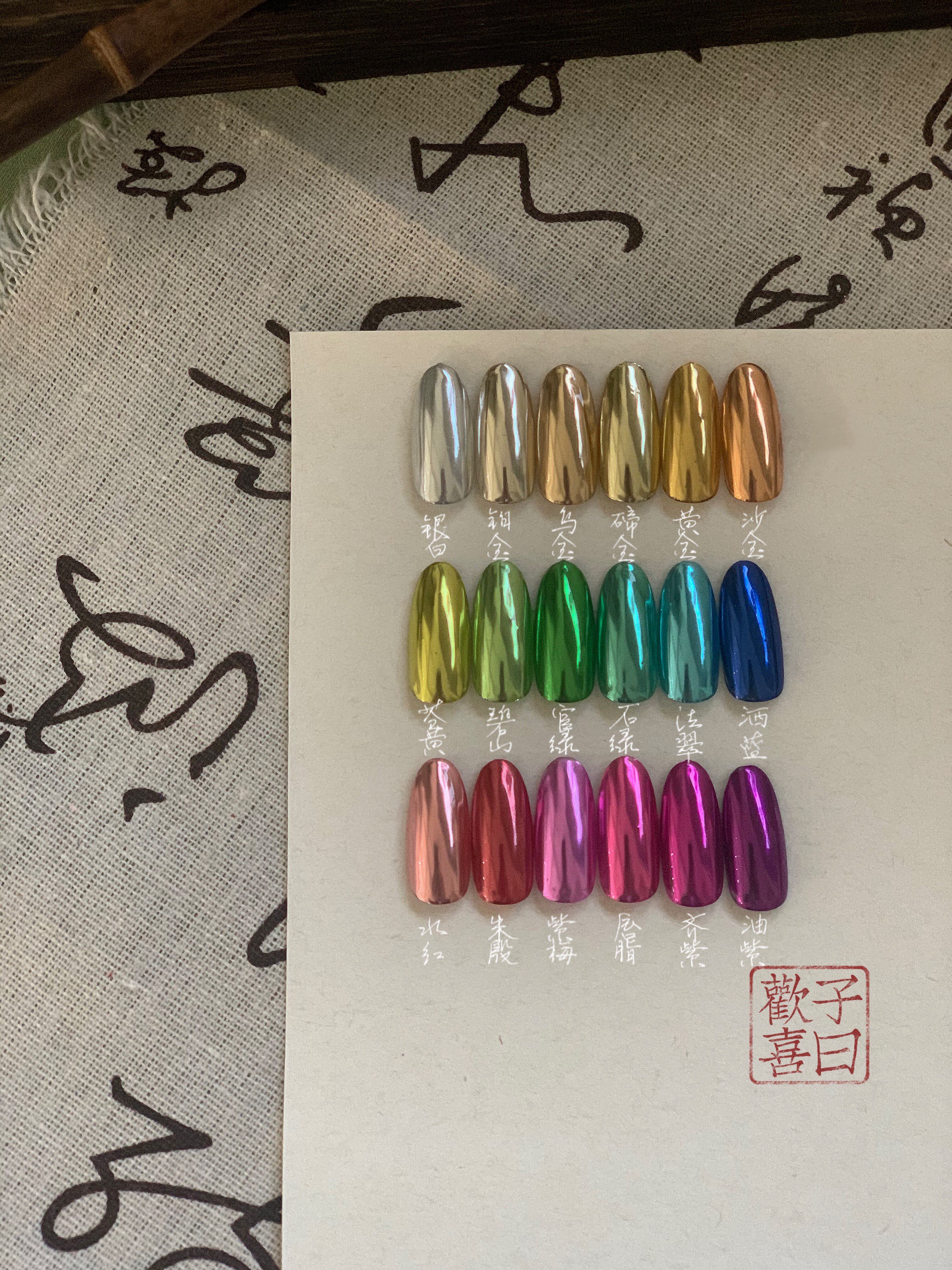 子曰欢喜 魔镜粉基础色18色新中式国风美甲饰品 银白色乌金沙金色