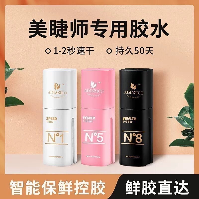 嫒慕蔻嫁接睫毛胶水速干新鲜超黏持久牢固美睫化妆工具假睫毛胶水