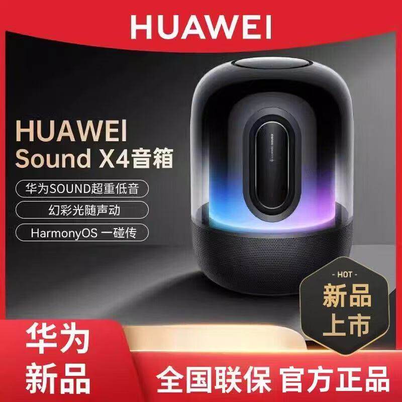 Huawei/华为 Sound X4无线蓝牙音箱家用桌面电脑新款幻彩灯效音响