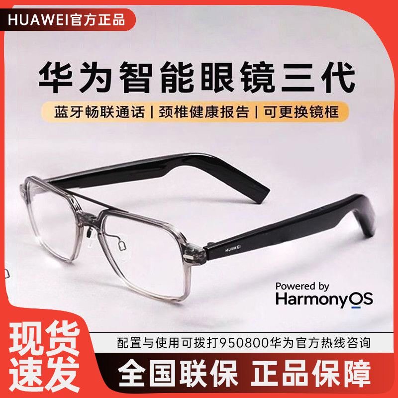 华为智能眼镜1智慧播报语音通话翻译主动降噪三代开放式蓝牙耳机