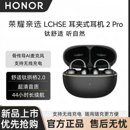 荣耀亲选耳夹式耳机2Pro