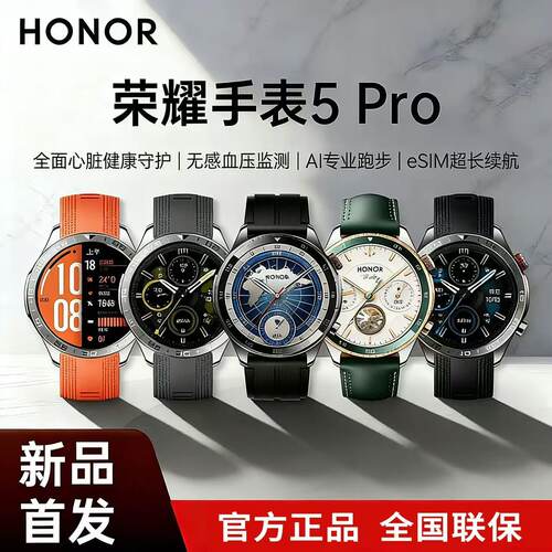 荣耀手表5Pro蓝牙通话健康监测