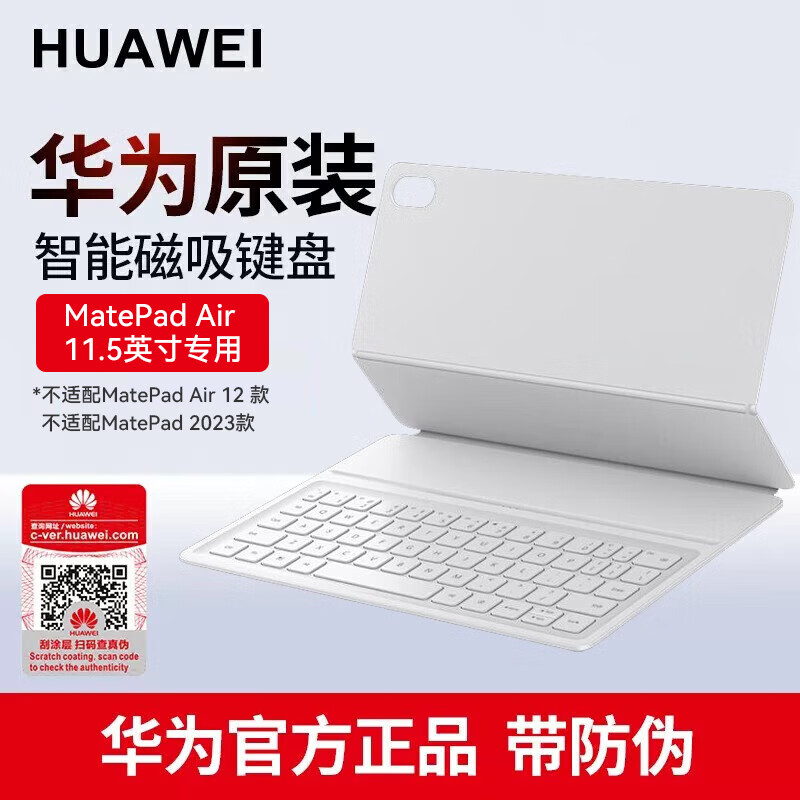 华为padair11.5英寸2023款键盘图片