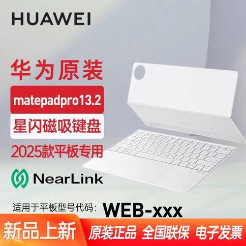 华为原装星闪平板键盘