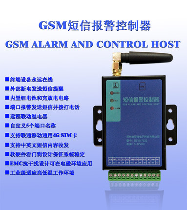工业级 GSM短信报警控制器  机房环境监测  模拟开关量  断电报警