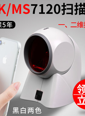 Honeywell霍尼韦尔MK/MS7120二维码扫描枪超市扫码器条码扫描平台