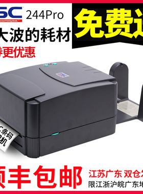 TSC ttp-244pro标签打印机条码打印机打不干胶热敏纸贴纸标签机