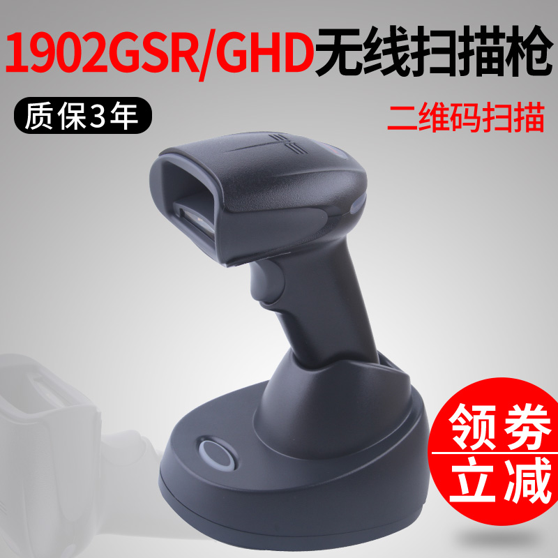 Honeywell霍尼韦尔1902GSR二维无线条形扫描枪条码扫码枪1902GHD