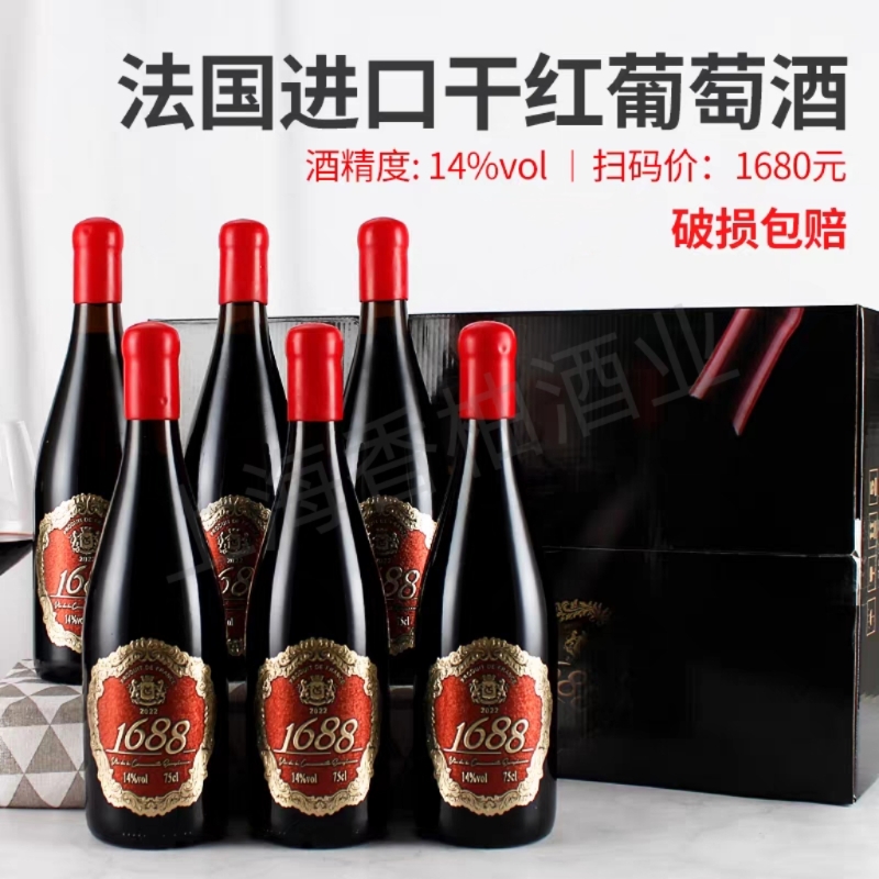 法国进口红酒皇爵1688整箱6瓶