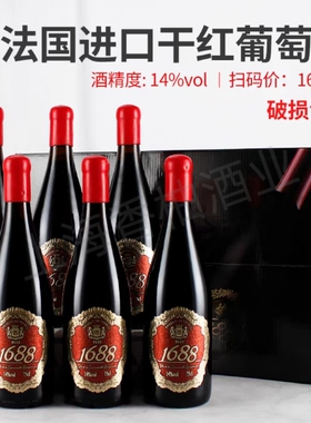 法国原瓶进口皇爵1688干红葡萄酒14度封蜡装750ml*6瓶整箱价