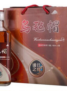 买1送112瓶黄酒乌毡帽浦江之缘