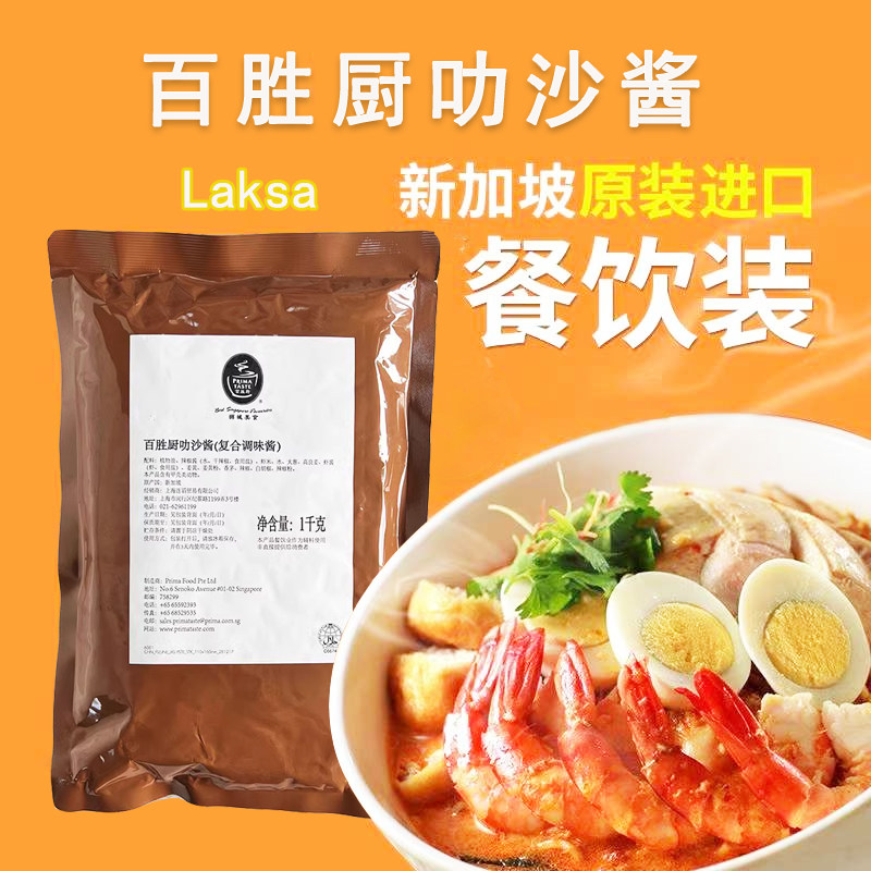 新加坡PRIMA TASTE百胜厨叻沙酱1kg 娘惹特色laksa调味酱料餐饮 - 实物图