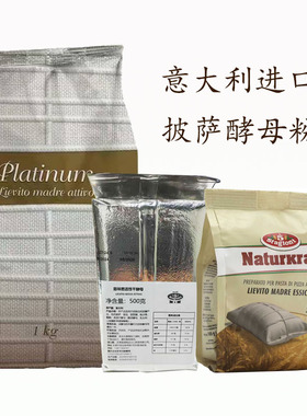 意大利进口YEAST天然活性干酵母1KG 面包烘焙土司法棍专用发酵粉