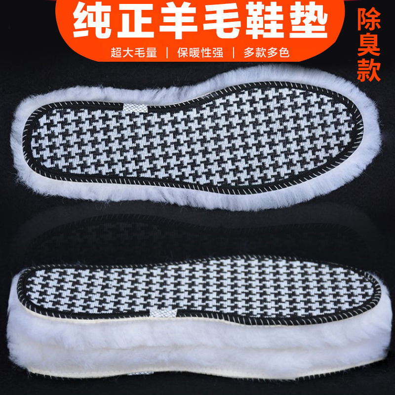 冬季冬天除臭纯羊毛鞋垫皮毛一体加厚保暖男女防臭毛绒棉吸汗加绒