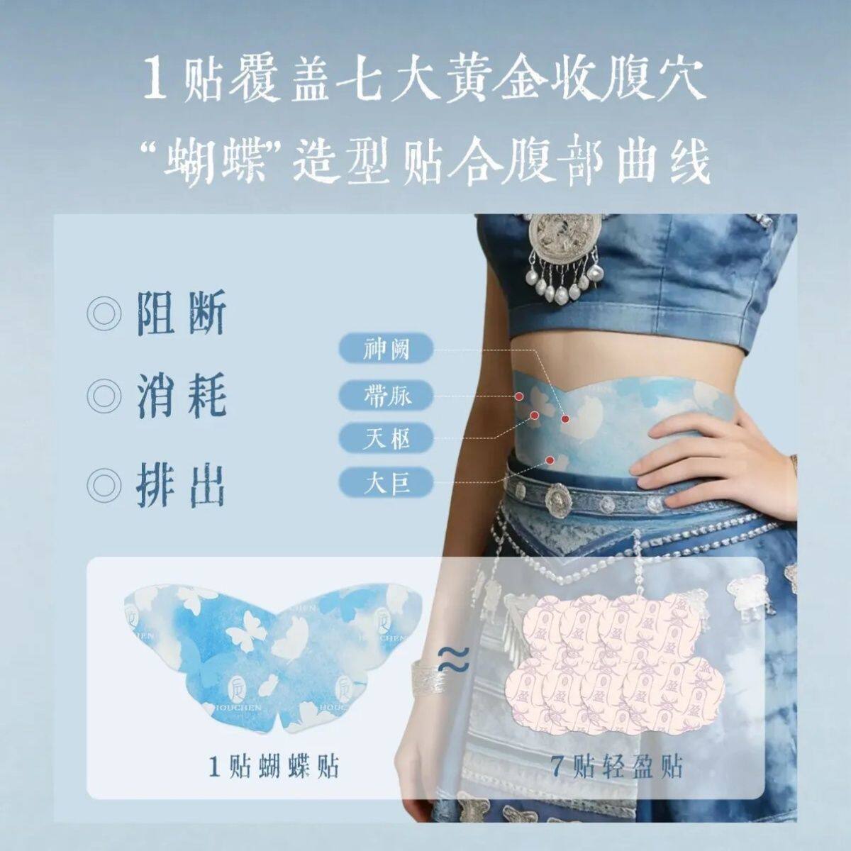 小肚腩变成蝴蝶飞走辣后辰黑姜蝴蝶贴除圈祛湿轻盈贴