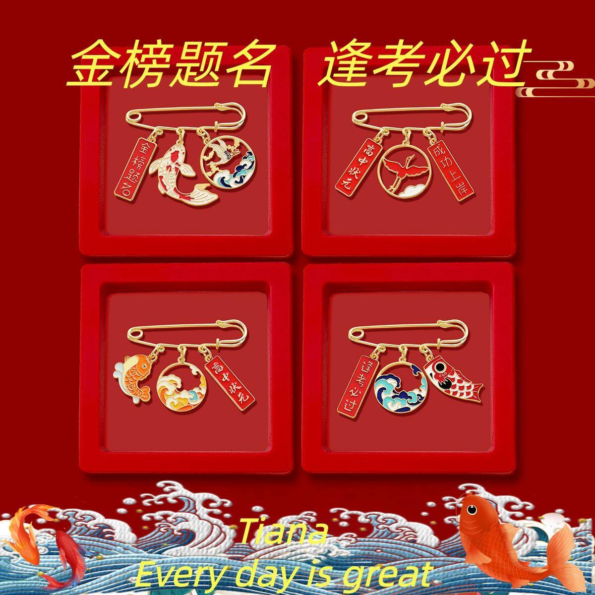 金榜题名别针锦鲤胸针学生书包逢考必过励志文字考试徽章配饰礼物