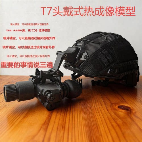 暗区突围T7热成像夜视仪模型