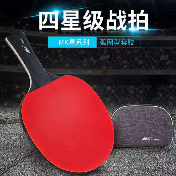 正品MK四星乒乓球拍双拍套装黑乒乓球成品拍