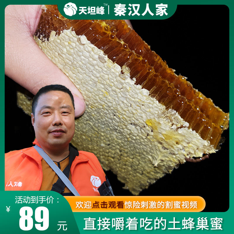 野生蜂巢蜜纯正百花原蜜农家自产嚼着吃深山天然土蜂蜜瓶装500克