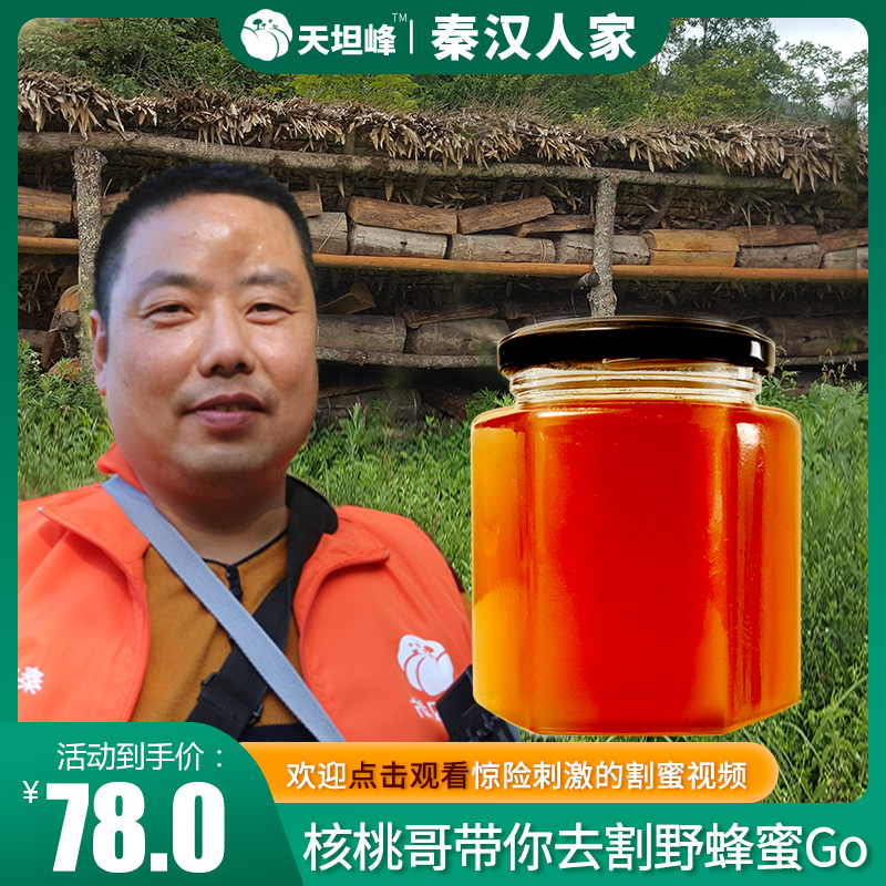 野生百花蜜纯正结晶秦岭500g