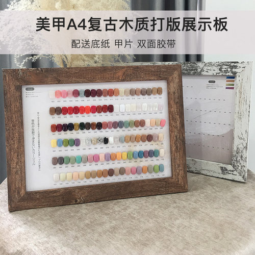 美甲打版展示板A4展示框120色