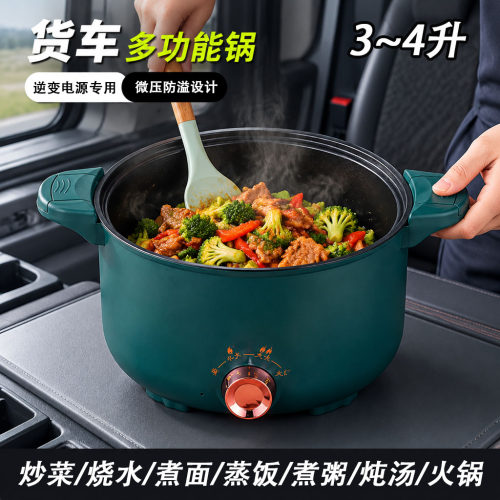 车载电炒锅24V货车逆变电源专用行车颠簸防溢多功能炒菜煮面蒸饭L