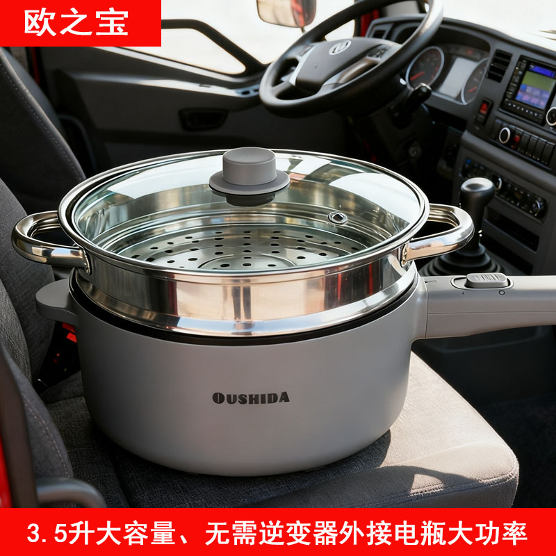 欧之宝车载电炒锅24伏货车3.5L大容量车载炖煮锅货车炒菜锅带蒸