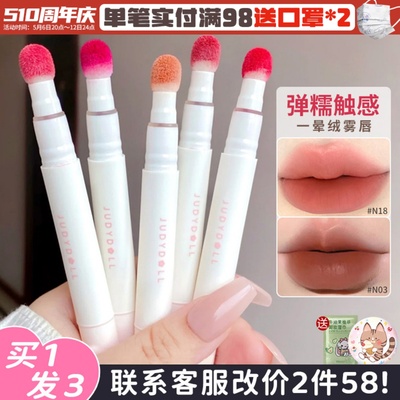 judydoll/橘朵唇粉霜气垫唇霜口红唇釉唇泥不掉色不粘杯女显白学