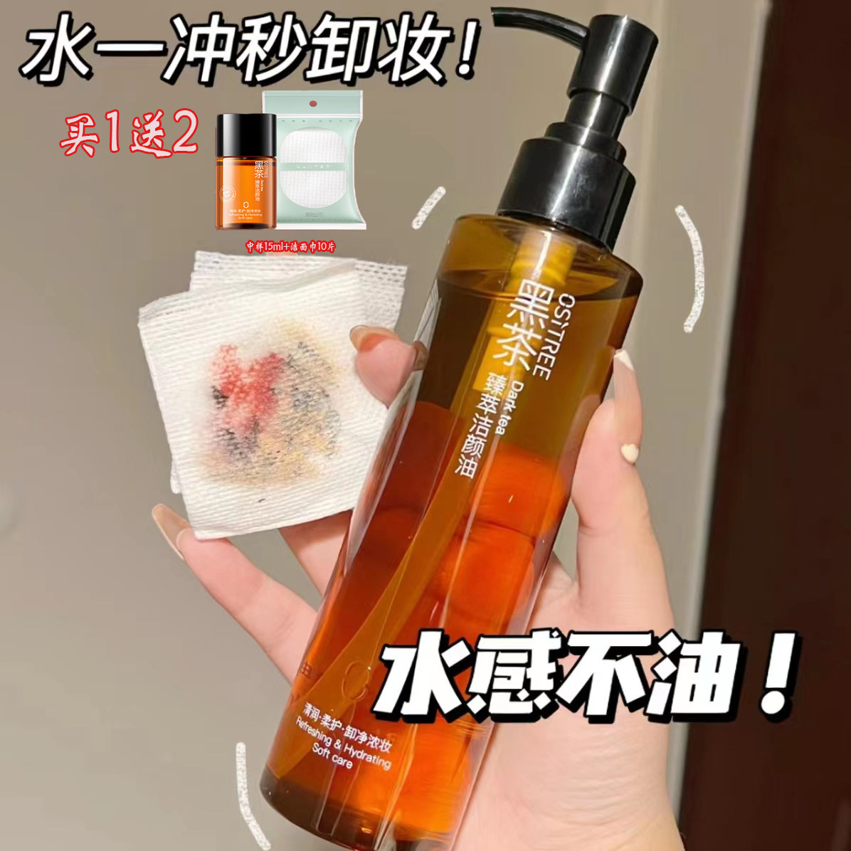 柳絲木潔顏油敏感肌眼唇部溫和清