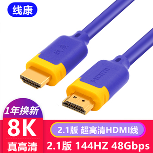 线康2.1版 高清hdmi线8K144Hz60电脑机顶盒电视投影仪显示器连接线