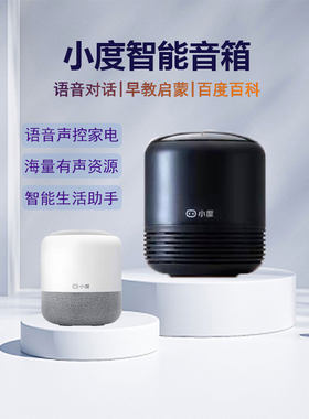 红外智能音箱小度语音控制