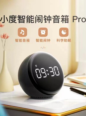 小度 小度智能音箱Pro助眠学生儿童LED时钟智能语音控制学习助手