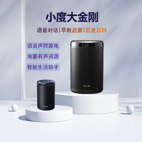 小度大金刚wifi红外遥控智能音箱