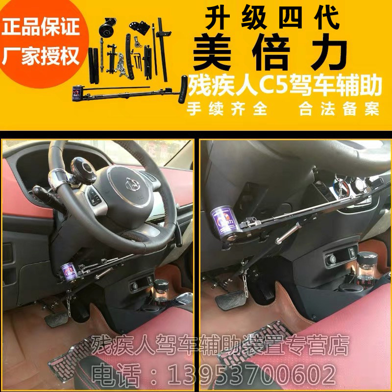 美倍力四代残疾人驾车装置c5汽车操作辅助装置手动可备案