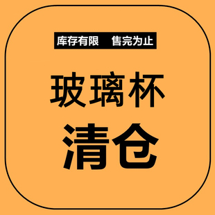 清仓玻璃杯女生高颜值水杯吸管杯ins风大容量杯子便携可爱 特价