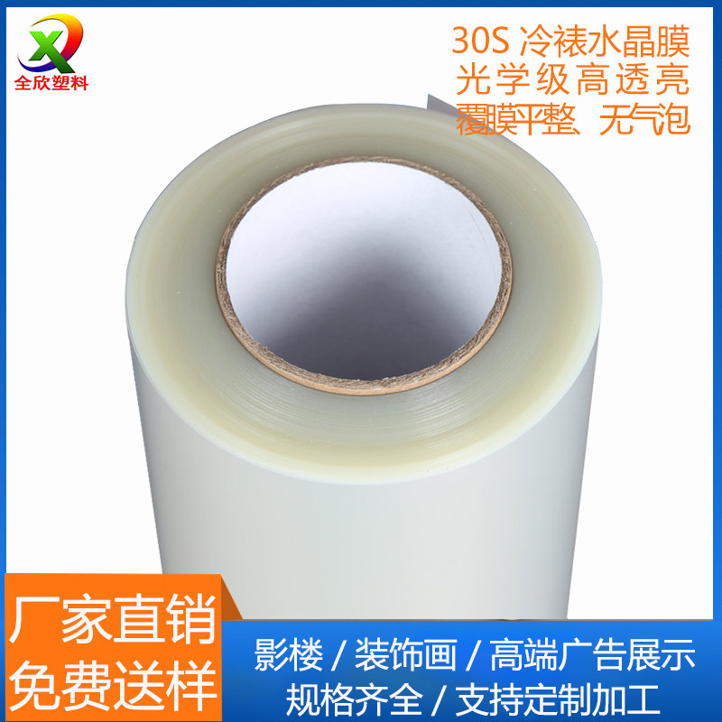 25/30丝钢化水晶冷裱膜高透pet自粘晶瓷画相册水晶封釉移门高光膜