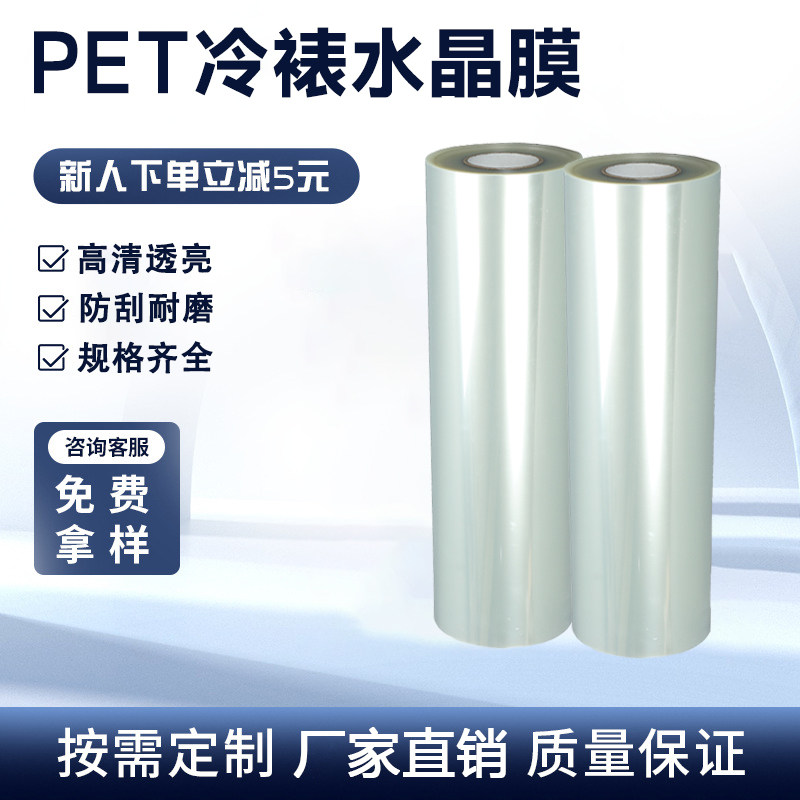 10s/20s/25s/40s冷裱水晶膜自粘PET高透防污耐刮影楼照片装饰膜