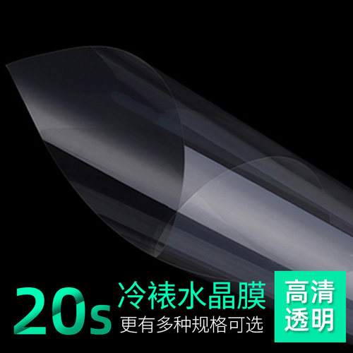 20s冷裱水晶膜pet冷裱膜