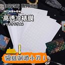 A4镭射冷裱膜自粘小卡卡膜手工塑封照片DIY手帐流麻背景防水闪膜