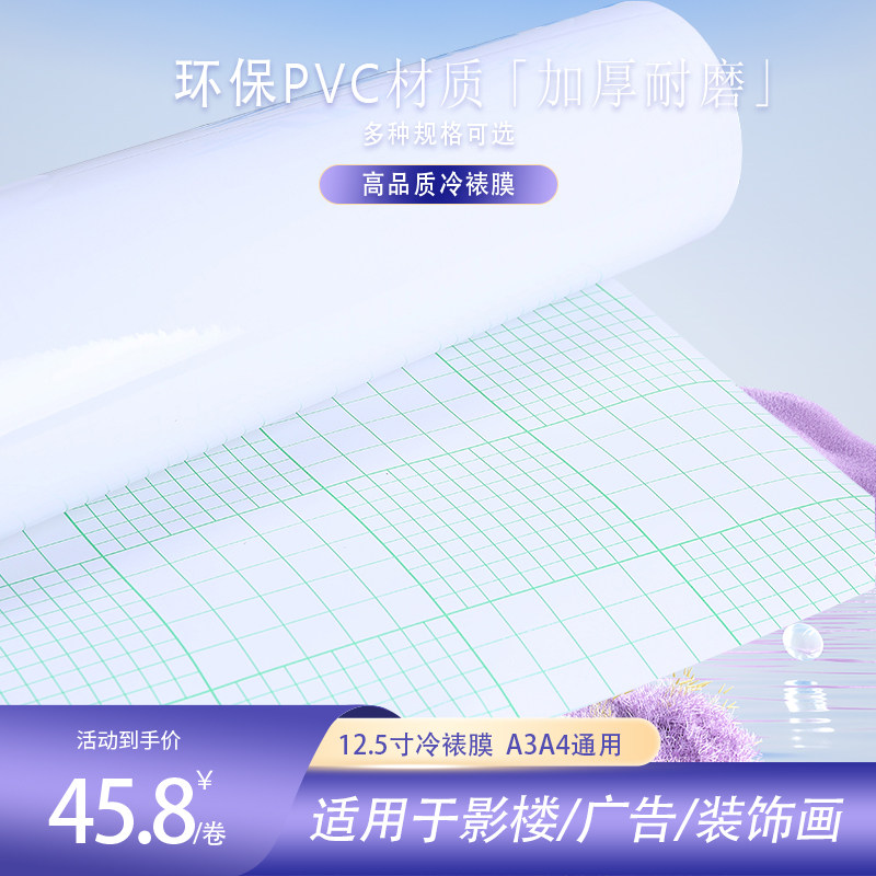 12.5寸冷裱膜自粘磨砂