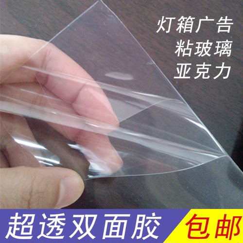 高透明pet双面胶带亚克力耐高温