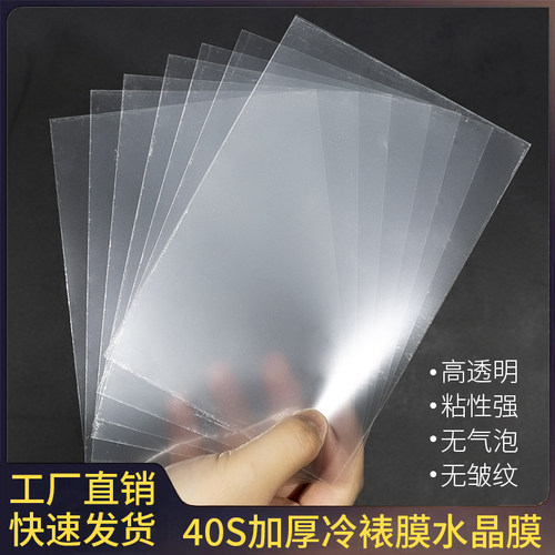加厚A4水晶膜照片高清塑封文件保护透明PET过塑相片手工DIY标本
