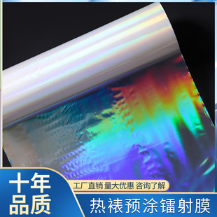 预涂热裱膜镭射膜星幻徽章金葱满天星碎玻璃透明素面覆膜闪光