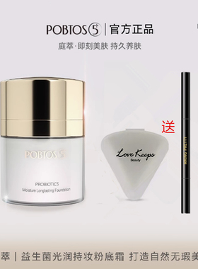 POBTOS5/庭萃贴贴霜益生菌光润持妆粉底霜粉底液防水防汗遮瑕持久