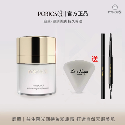 庭萃贴贴霜益生菌光润持妆粉底霜